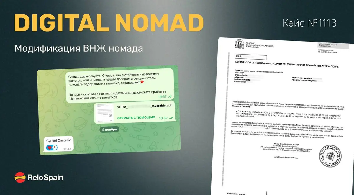 Полный обзор ВНЖ цифрового кочевника Digital Nomad для переезда в Испанию