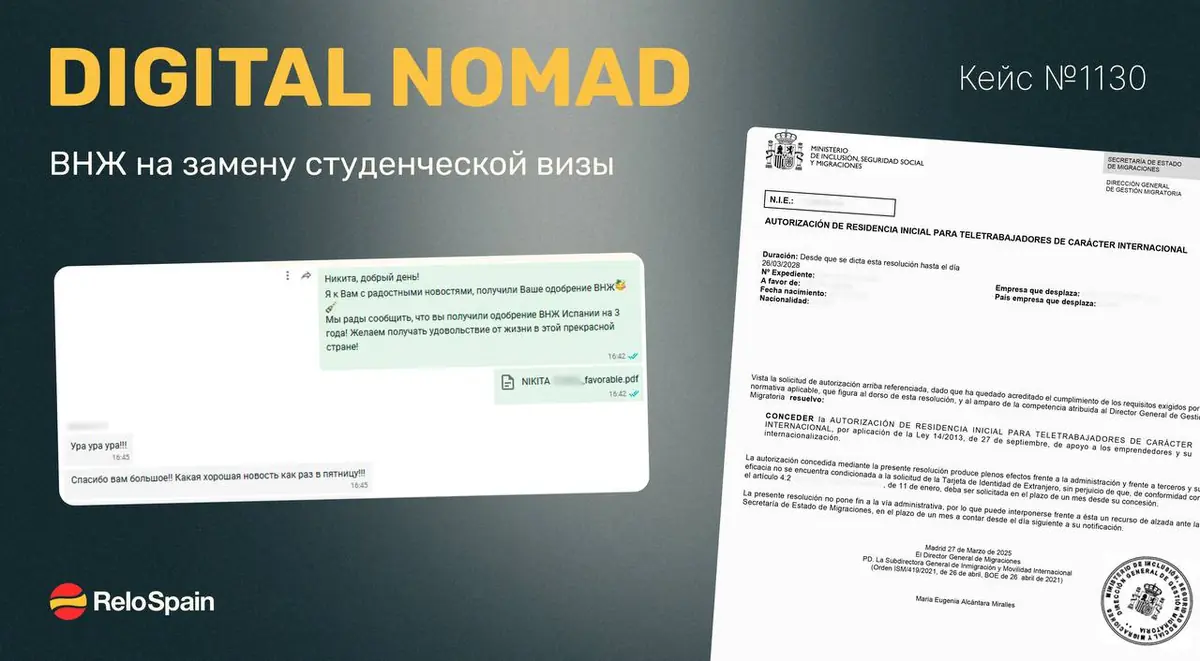 Полный обзор ВНЖ цифрового кочевника Digital Nomad для переезда в Испанию