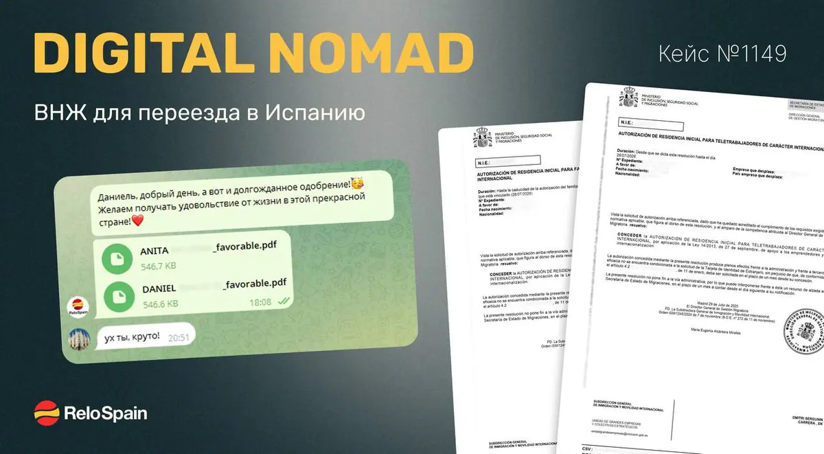 Полный обзор ВНЖ цифрового кочевника Digital Nomad для переезда в Испанию