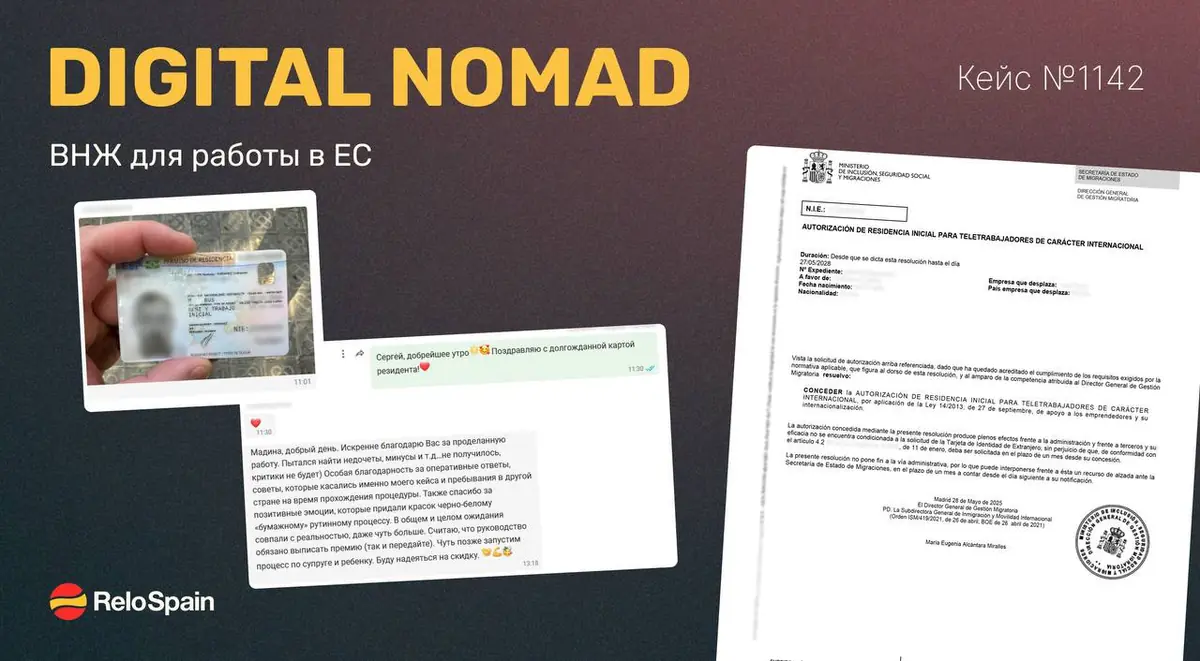 Полный обзор ВНЖ цифрового кочевника Digital Nomad для переезда в Испанию